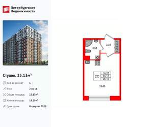 Студия квартира, вторичка, 25м2, 2/11 этаж