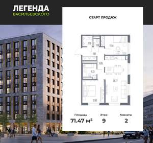 2-к квартира, вторичка, 71м2, 9/10 этаж