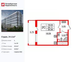 Студия квартира, вторичка, 24м2, 2/20 этаж
