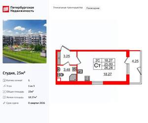 Студия квартира, вторичка, 25м2, 1/5 этаж