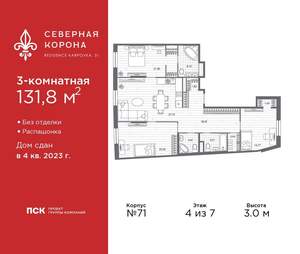 3-к квартира, сданный дом, 132м2, 4/7 этаж