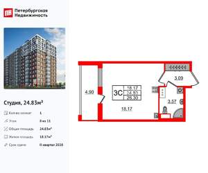 Студия квартира, вторичка, 25м2, 8/11 этаж