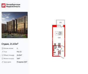 Студия квартира, вторичка, 22м2, 9/12 этаж