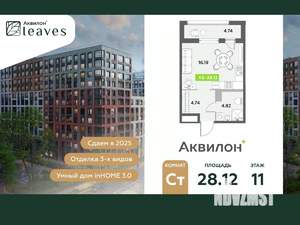 Студия квартира, вторичка, 28м2, 11/12 этаж