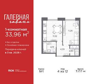 1-к квартира, вторичка, 34м2, 4/12 этаж