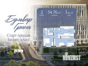 2-к квартира, строящийся дом, 55м2, 3/17 этаж