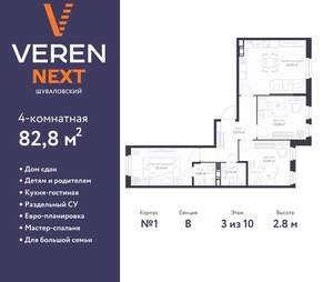 3-к квартира, сданный дом, 83м2, 3/10 этаж