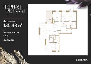 4-к квартира, строящийся дом, 135м2, 8/9 этаж