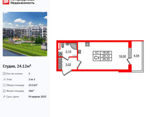 Студия квартира, вторичка, 24м2, 2/5 этаж