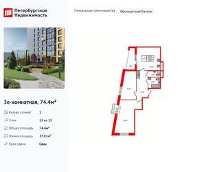 2-к квартира, вторичка, 74м2, 11/12 этаж