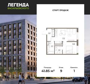 1-к квартира, вторичка, 42м2, 9/10 этаж