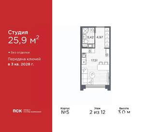 Студия квартира, вторичка, 26м2, 2/12 этаж