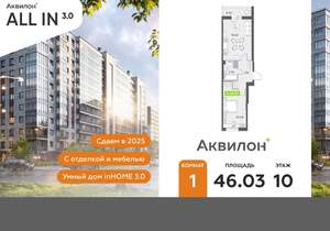 1-к квартира, вторичка, 46м2, 10/11 этаж