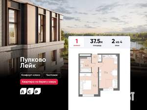 1-к квартира, вторичка, 38м2, 2/4 этаж