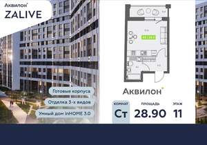 Студия квартира, вторичка, 29м2, 11/13 этаж