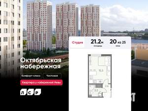 Студия квартира, вторичка, 21м2, 20/25 этаж
