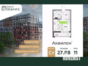 Студия квартира, вторичка, 28м2, 11/12 этаж