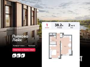1-к квартира, вторичка, 38м2, 2/4 этаж