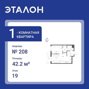 1-к квартира, вторичка, 42м2, 19/25 этаж