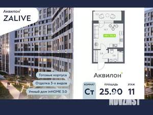 Студия квартира, вторичка, 26м2, 11/13 этаж
