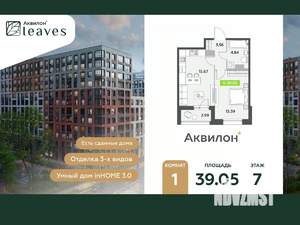 1-к квартира, вторичка, 39м2, 7/12 этаж