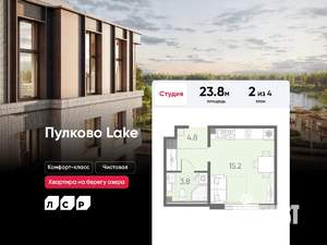 Студия квартира, вторичка, 24м2, 2/4 этаж