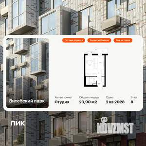 Студия квартира, вторичка, 24м2, 8/12 этаж