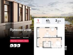 1-к квартира, вторичка, 41м2, 2/4 этаж