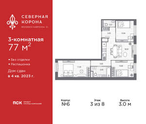3-к квартира, сданный дом, 77м2, 3/8 этаж