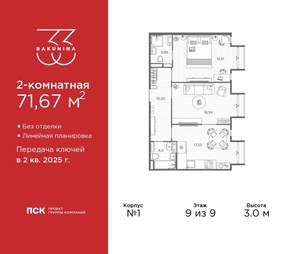 2-к квартира, вторичка, 72м2, 9/9 этаж