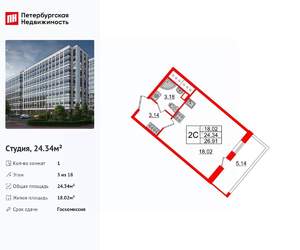 Студия квартира, вторичка, 24м2, 3/18 этаж