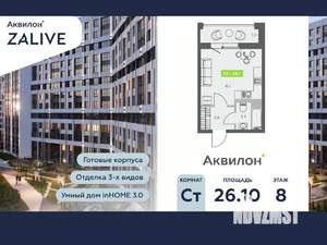 Студия квартира, вторичка, 26м2, 8/13 этаж