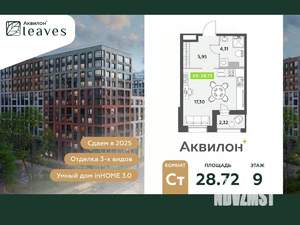 Студия квартира, вторичка, 29м2, 9/12 этаж