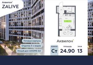 Студия квартира, вторичка, 25м2, 13/13 этаж