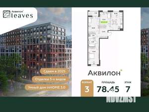 3-к квартира, вторичка, 78м2, 7/12 этаж