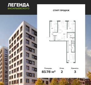 3-к квартира, вторичка, 84м2, 2/10 этаж