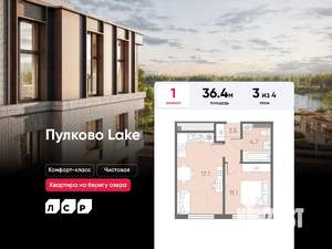 1-к квартира, вторичка, 36м2, 3/4 этаж