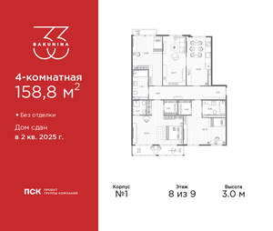 4-к квартира, сданный дом, 159м2, 8/9 этаж