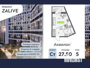 Студия квартира, вторичка, 28м2, 5/13 этаж