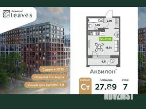 Студия квартира, вторичка, 28м2, 7/12 этаж