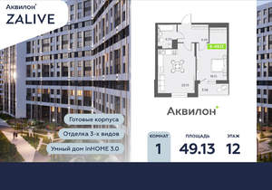 1-к квартира, вторичка, 50м2, 12/13 этаж