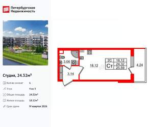 Студия квартира, вторичка, 24м2, 4/5 этаж