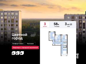 3-к квартира, вторичка, 58м2, 3/23 этаж