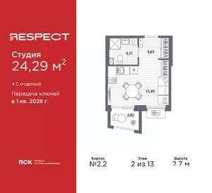 Студия квартира, вторичка, 24м2, 2/13 этаж