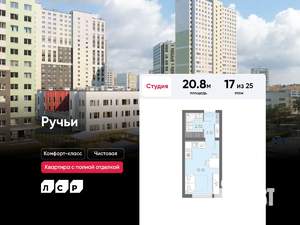 Студия квартира, вторичка, 21м2, 17/25 этаж