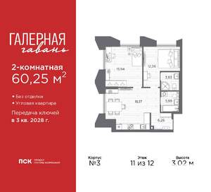 2-к квартира, вторичка, 60м2, 11/12 этаж
