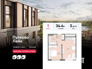 1-к квартира, вторичка, 34м2, 3/4 этаж