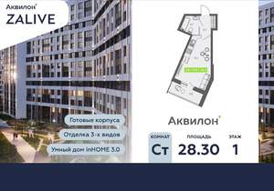 Студия квартира, вторичка, 28м2, 1/13 этаж