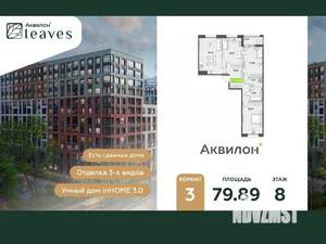 3-к квартира, вторичка, 80м2, 8/12 этаж
