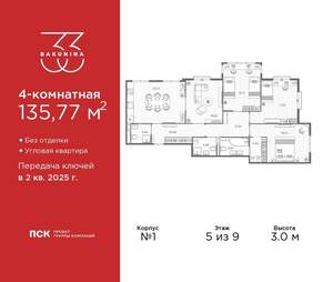 4-к квартира, сданный дом, 136м2, 5/9 этаж